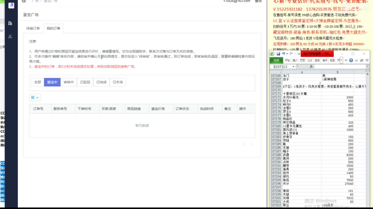 心猿-估价代卖-组号-单号-找号 第1段