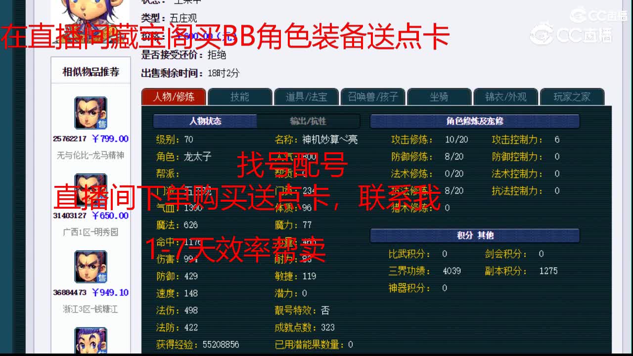 【主播点评】五庄观