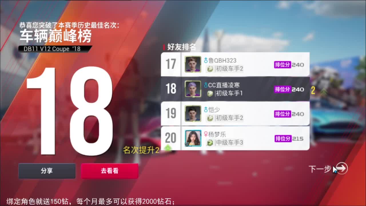 巅峰极速一起来组队 第2段