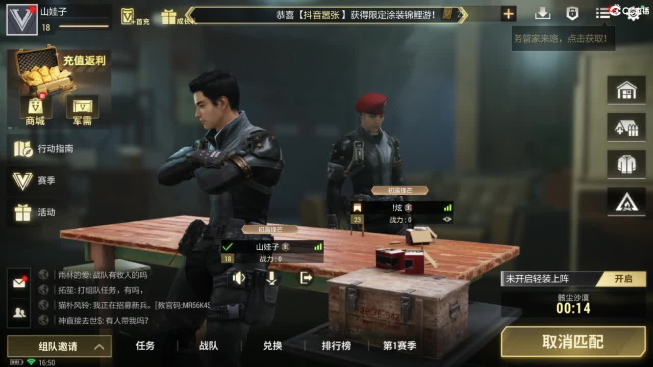 菜还爱玩 第6段