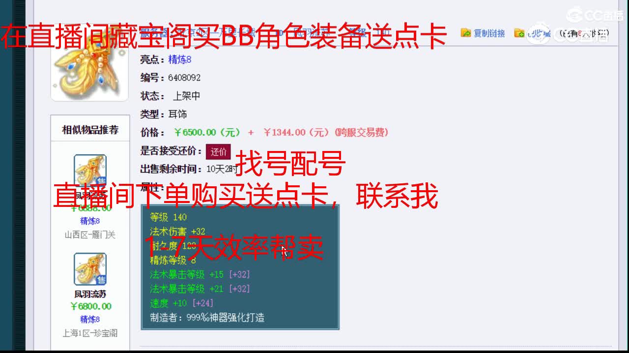 【主播点评】凤羽流苏