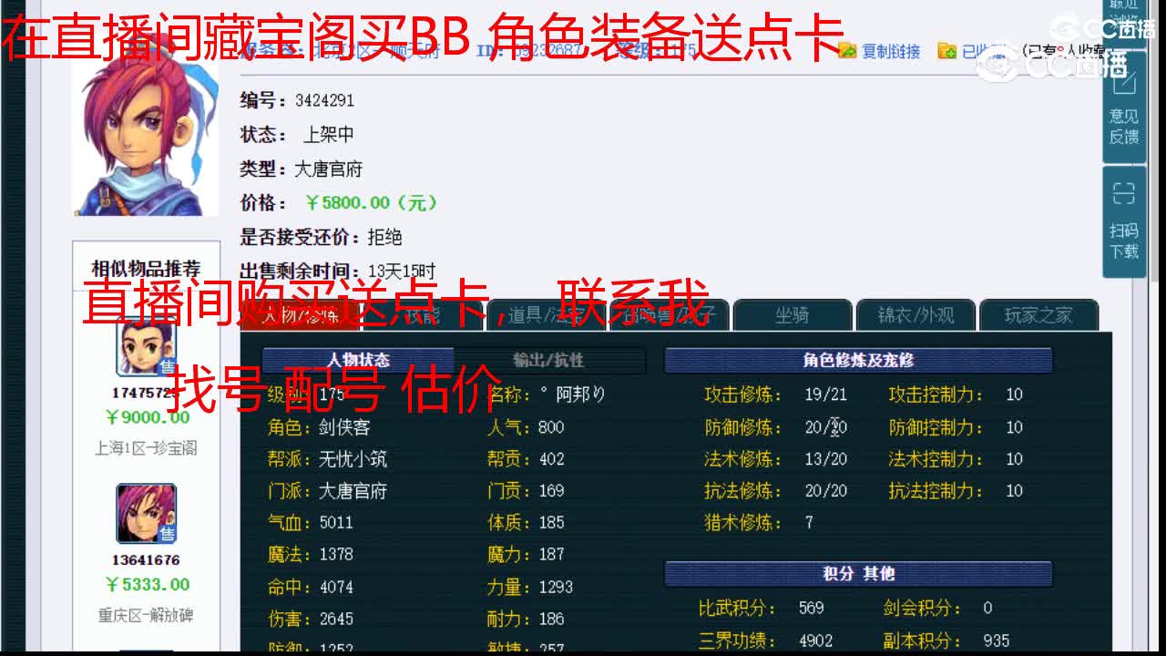 【主播点评】大唐官府
