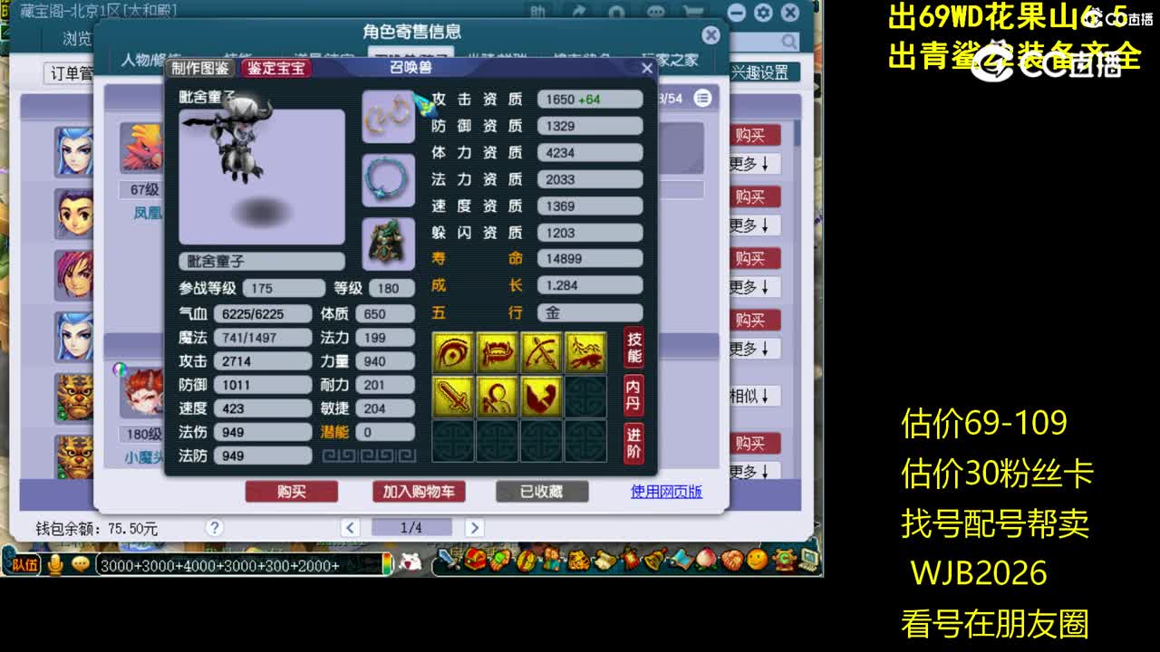【主播点评】化生寺