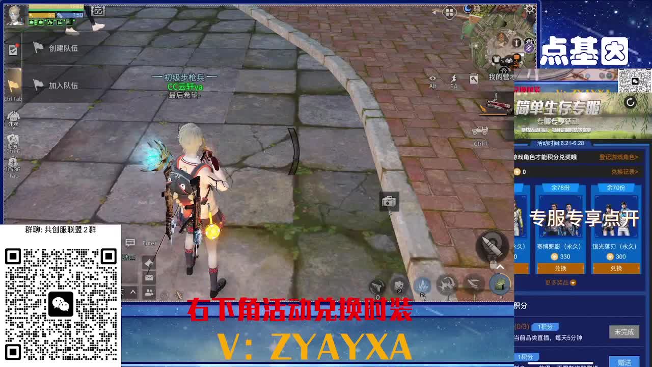 共创服CC全部秒到！三十天也有 第4段