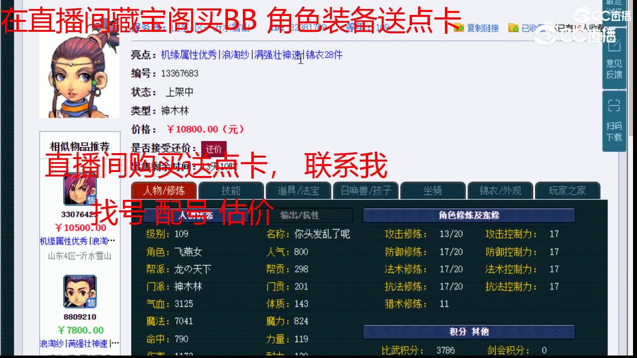 【主播点评】神木林
