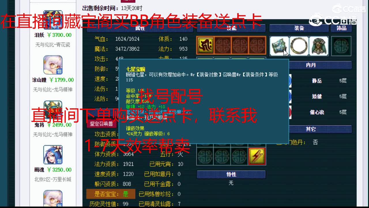【主播点评】泪妖