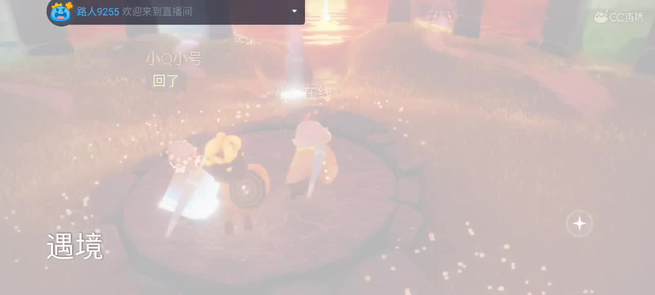 悠闲光遇时间 第7段