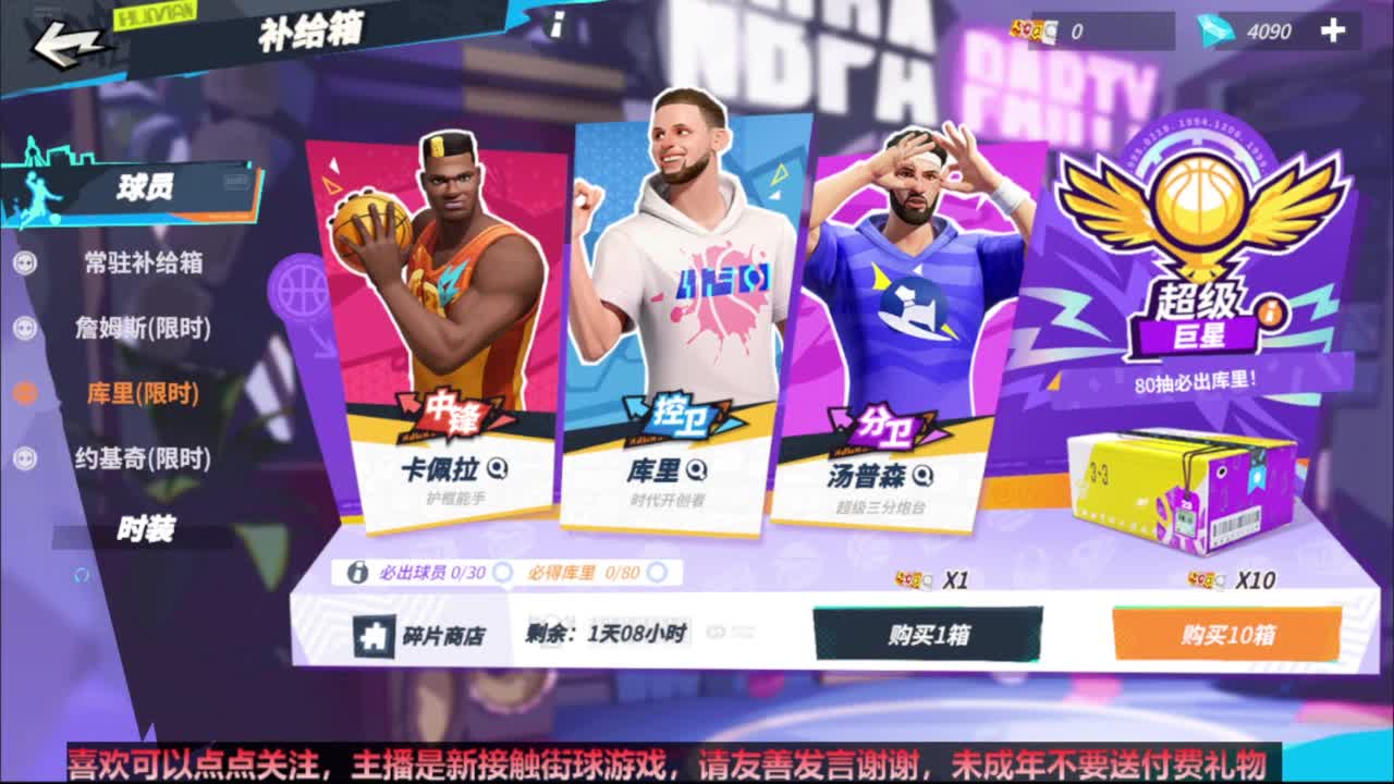 【宵白】看看街球派对更新了点什么内容 第1段