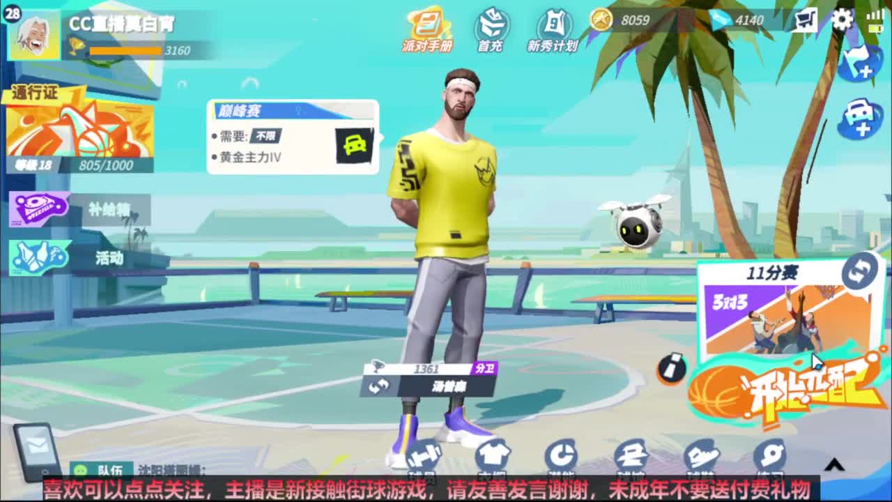 【宵白】看看街球派对更新了点什么内容 第2段