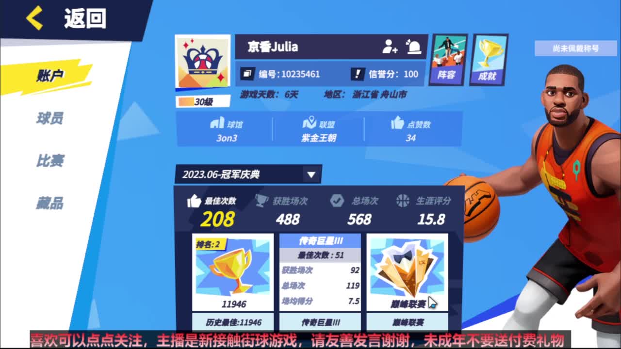 【宵白】看看街球派对更新了点什么内容 第7段