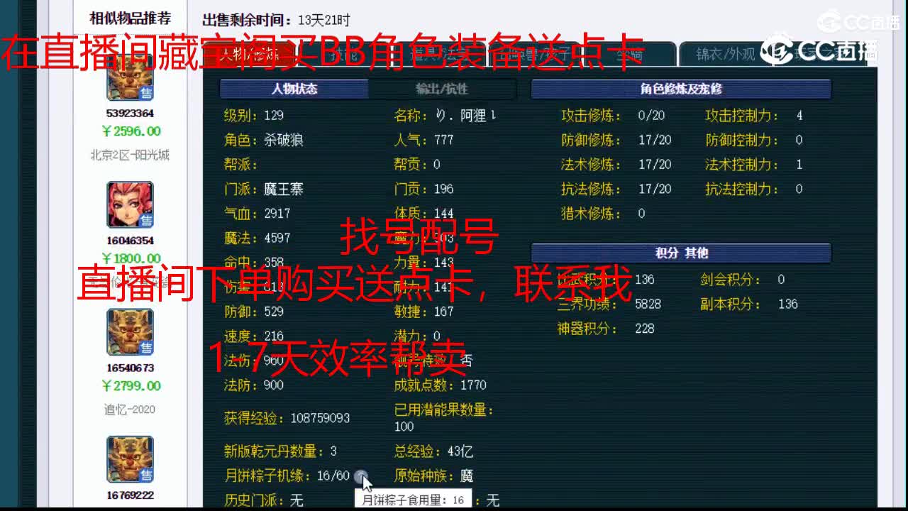 【主播点评】魔王寨