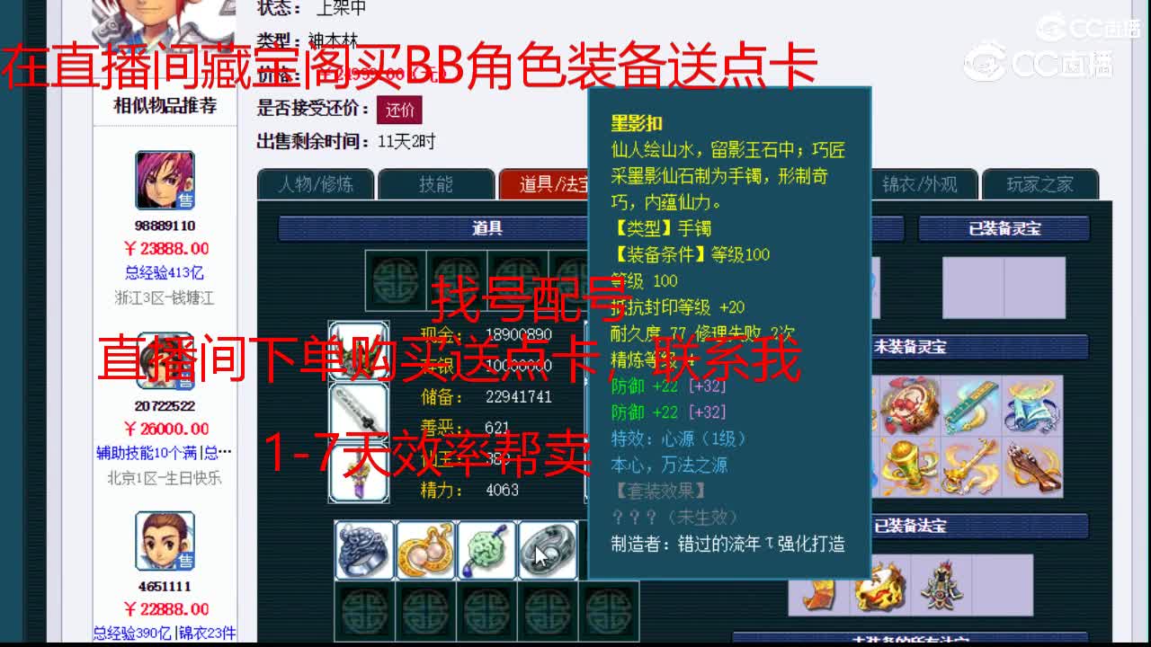 【主播点评】神木林