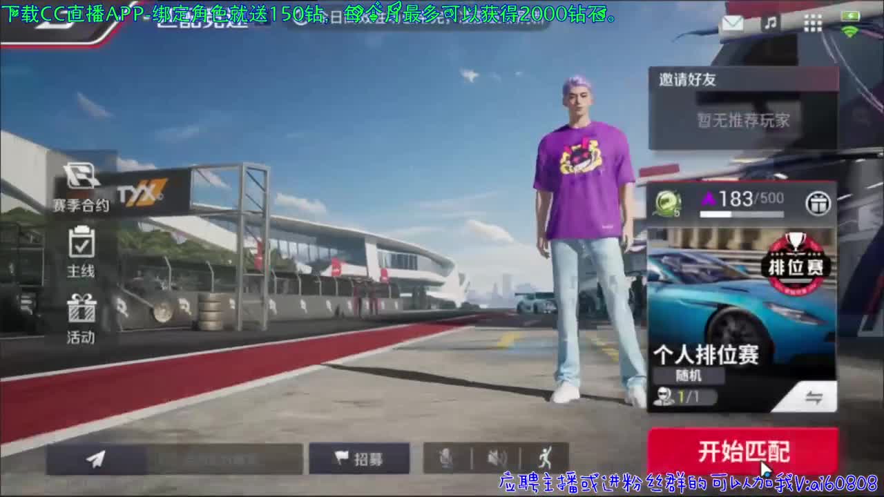 巅峰极速一起来组队 第4段
