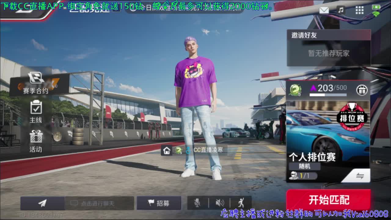 巅峰极速一起来组队 第5段