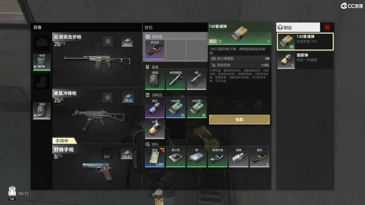 菜还爱玩 第2段