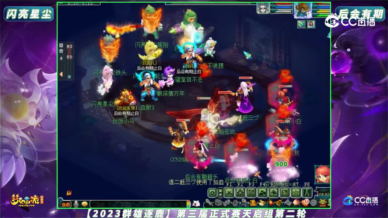 【2023群雄逐鹿】第三届正式赛天启组第二轮：闪亮星尘 VS 后会有期【CC情报站】