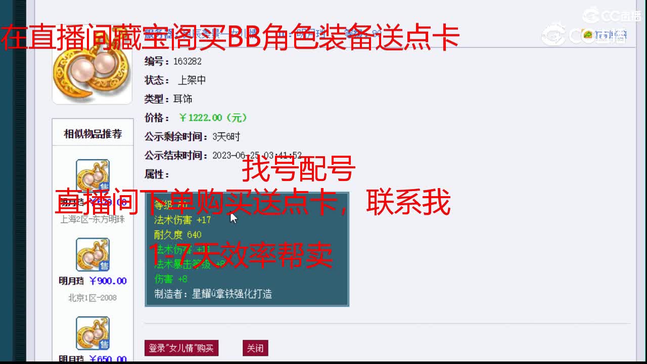 【主播点评】明月珰