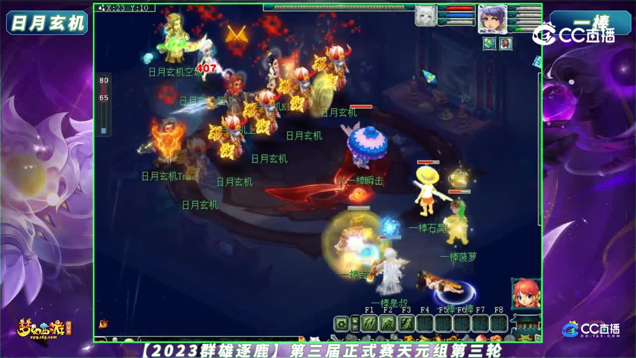 【2023群雄逐鹿】第三届正式赛天元组第三轮：一棒 VS 日月玄机【CC情报站】