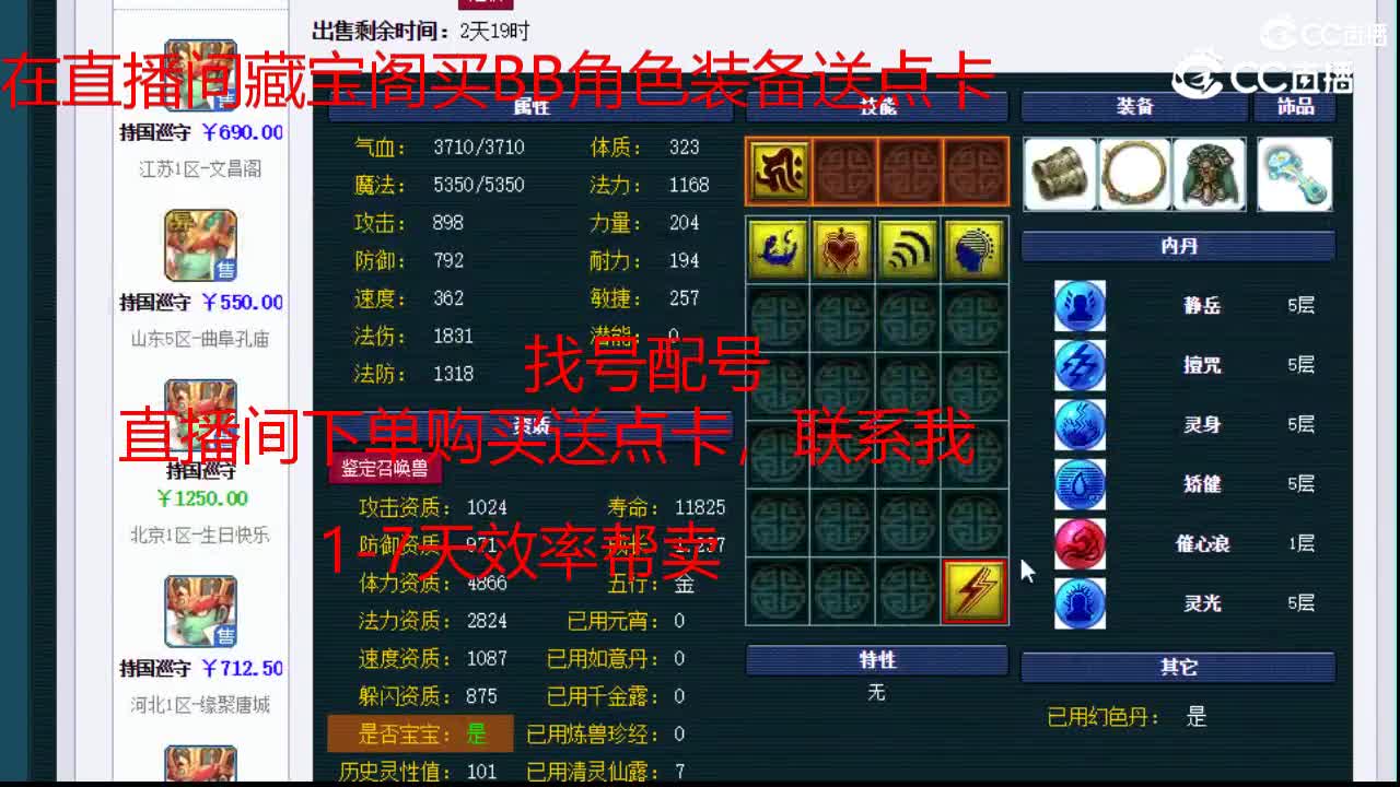 【主播点评】持国巡守