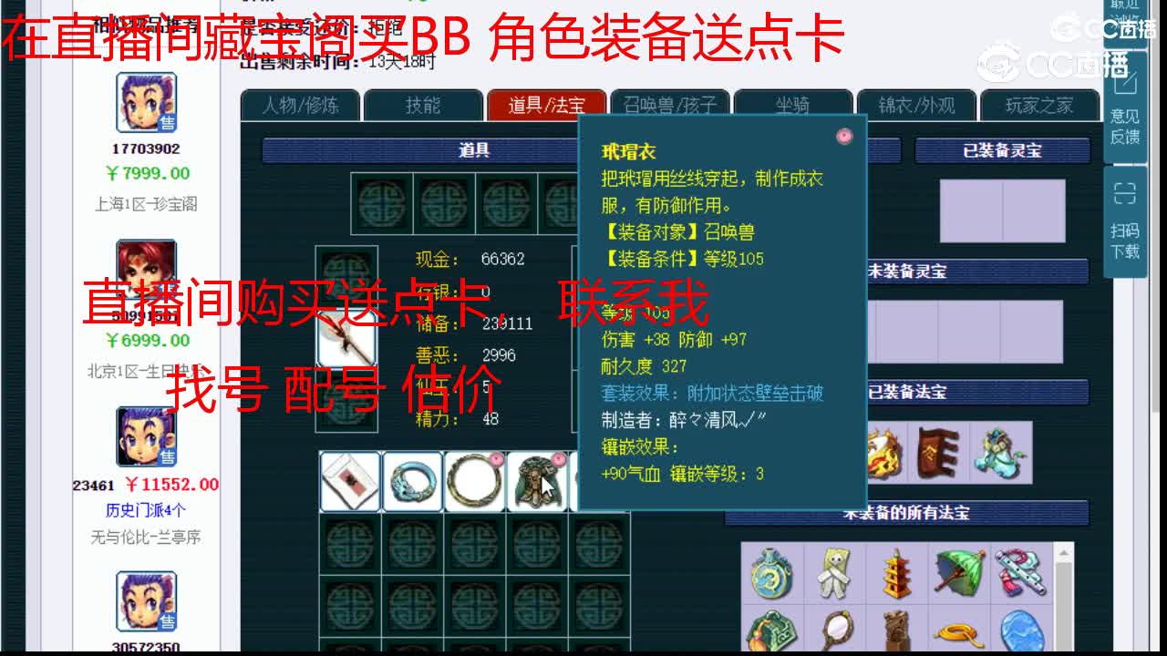 【主播点评】五庄观