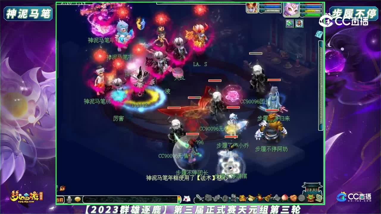 【2023群雄逐鹿】第三届正式赛天元组第三轮：神泥马笔 VS 步履不停【CC情报站】
