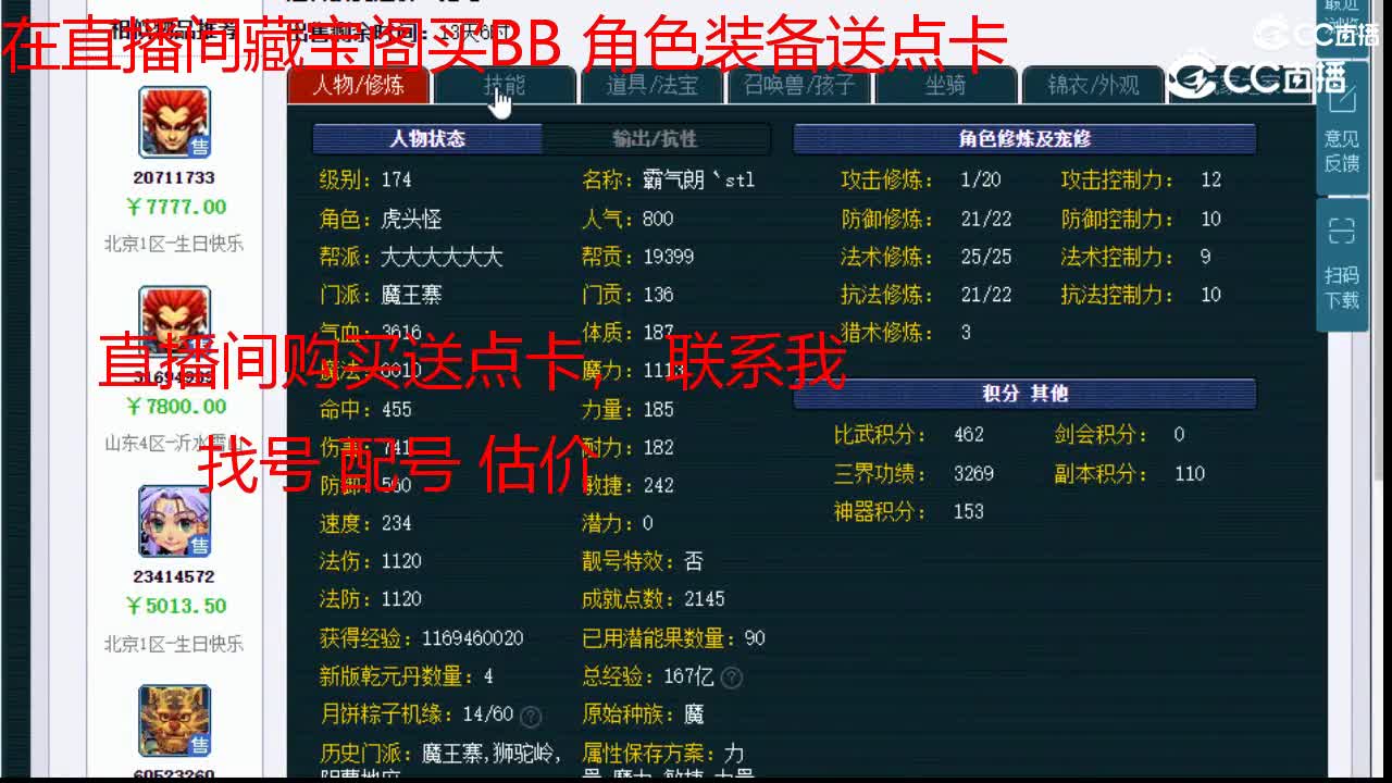 【主播点评】魔王寨