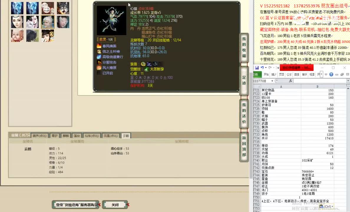 剑烛沧海174男仙18000