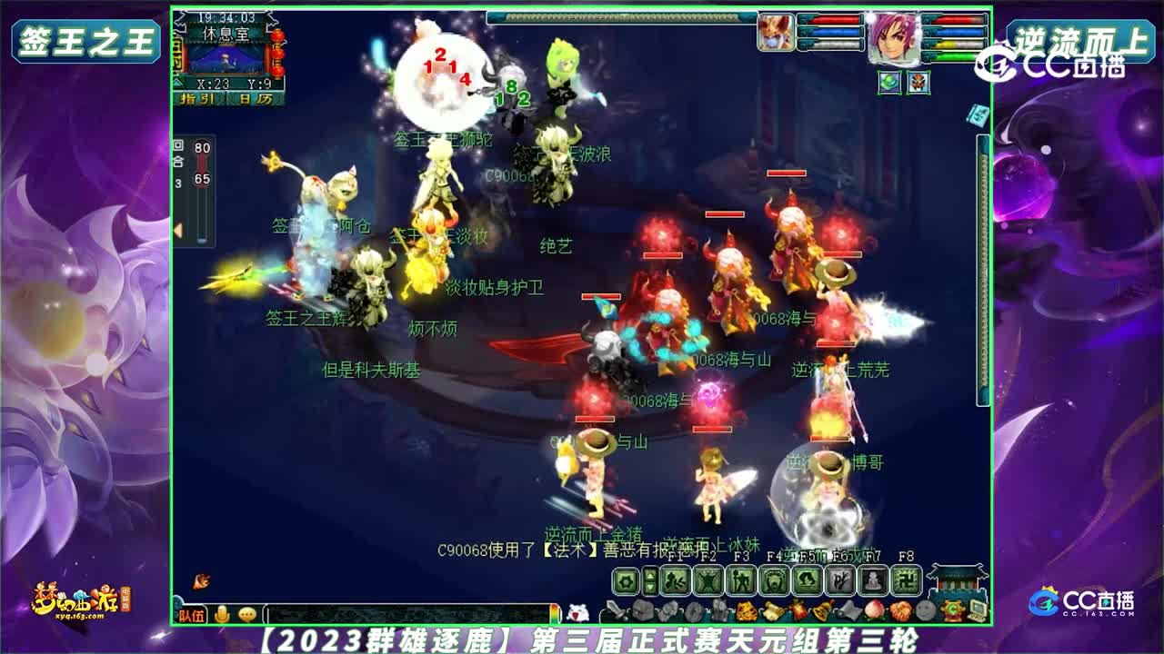 【2023群雄逐鹿】第三届正式赛天元组第三轮：签王之王 VS 逆流而上【CC情报站】