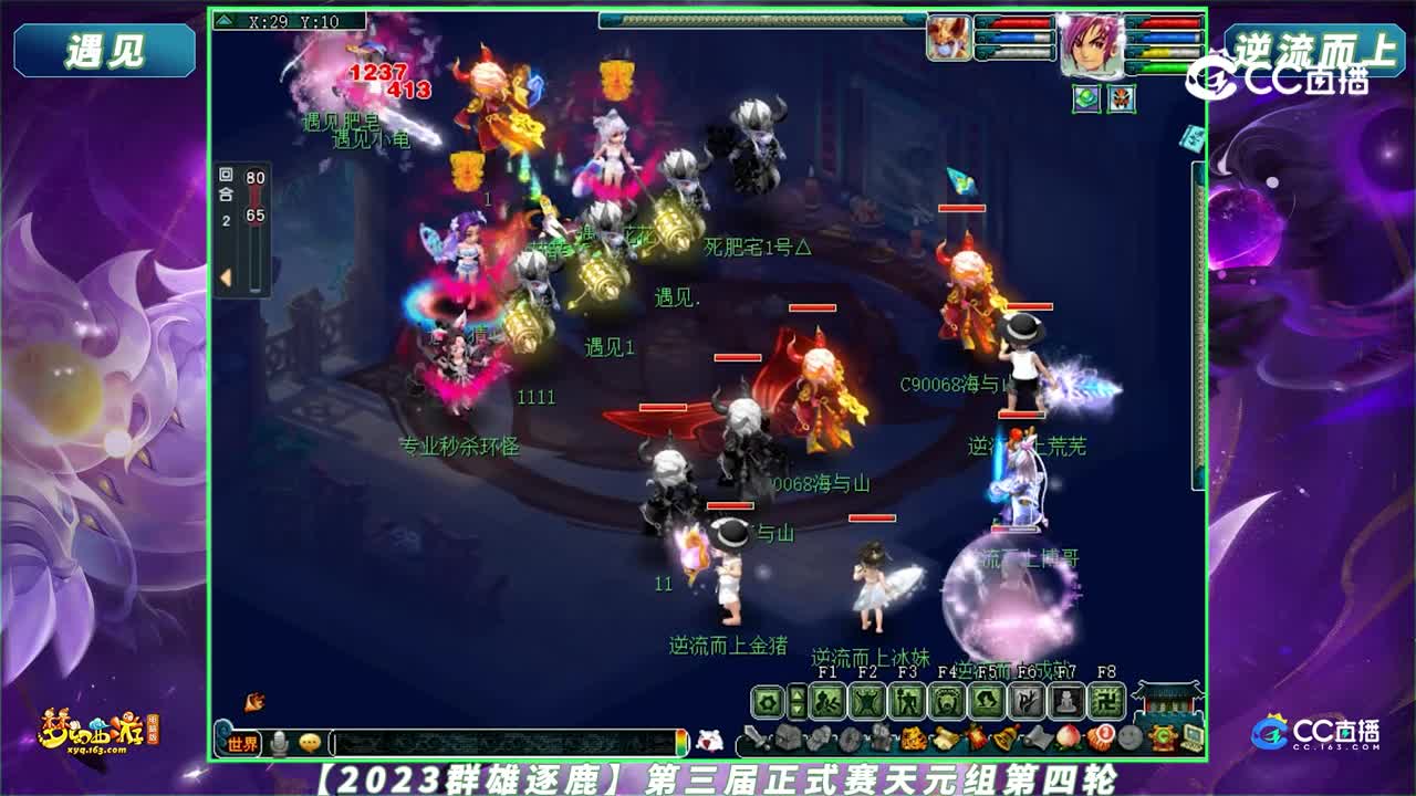 【2023群雄逐鹿】第三届正式赛天元组第四轮：逆流而上 VS 遇见【CC情报站】
