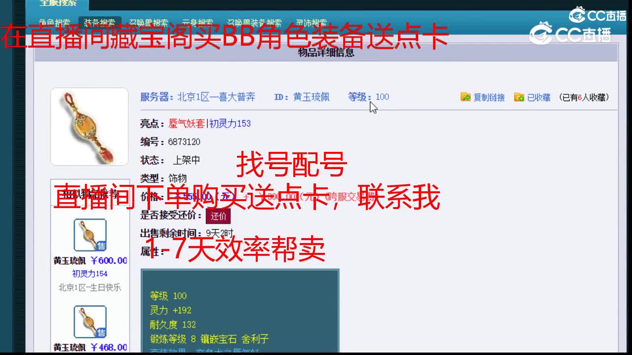 【主播点评】黄玉琉佩