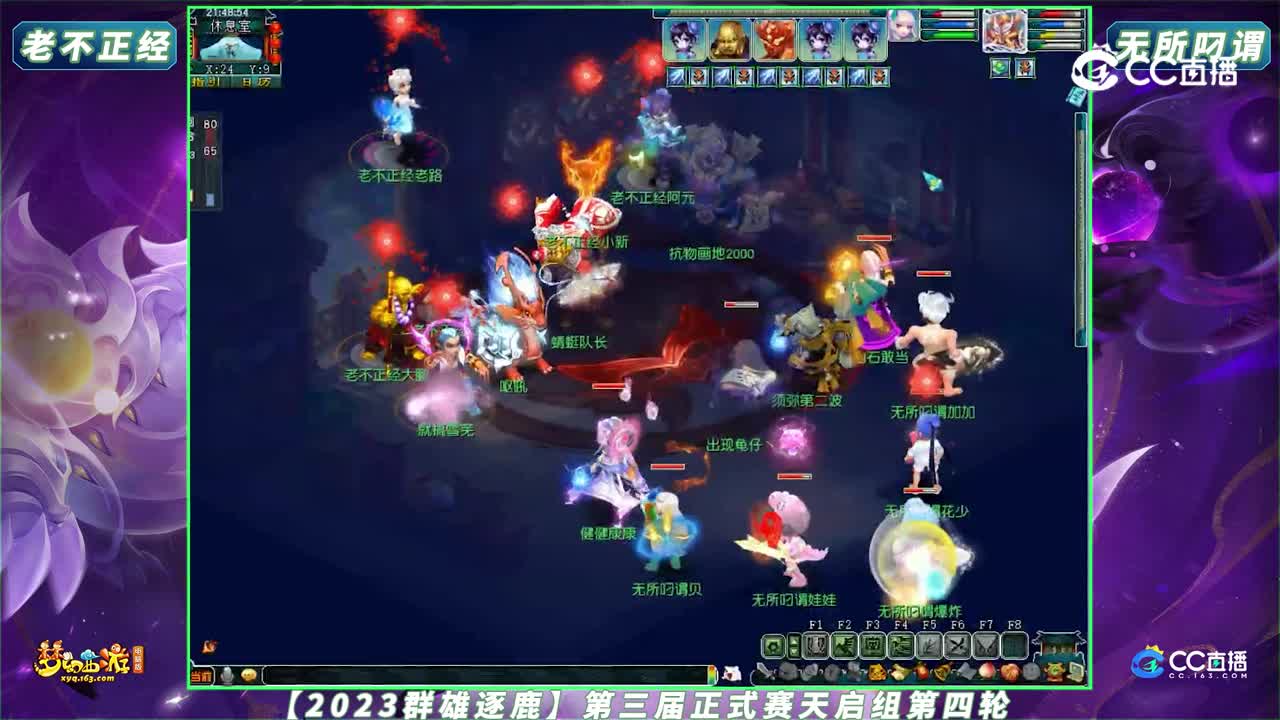 【2023群雄逐鹿】第三届正式赛天启组第四轮：老不正经 VS 无所叼谓【CC情报站】