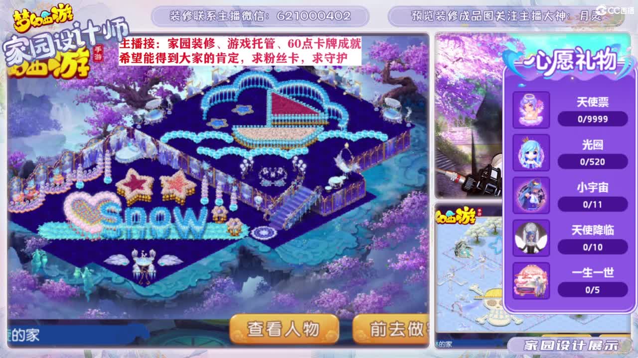 家园设计、游戏托管 第1段