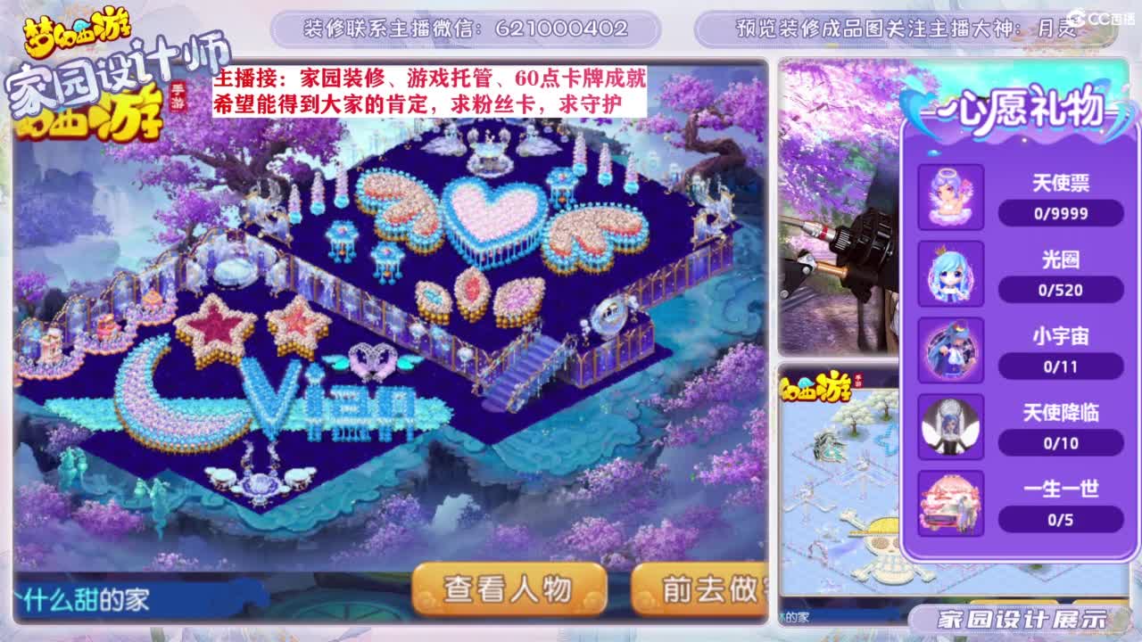 家园设计、游戏托管 第2段