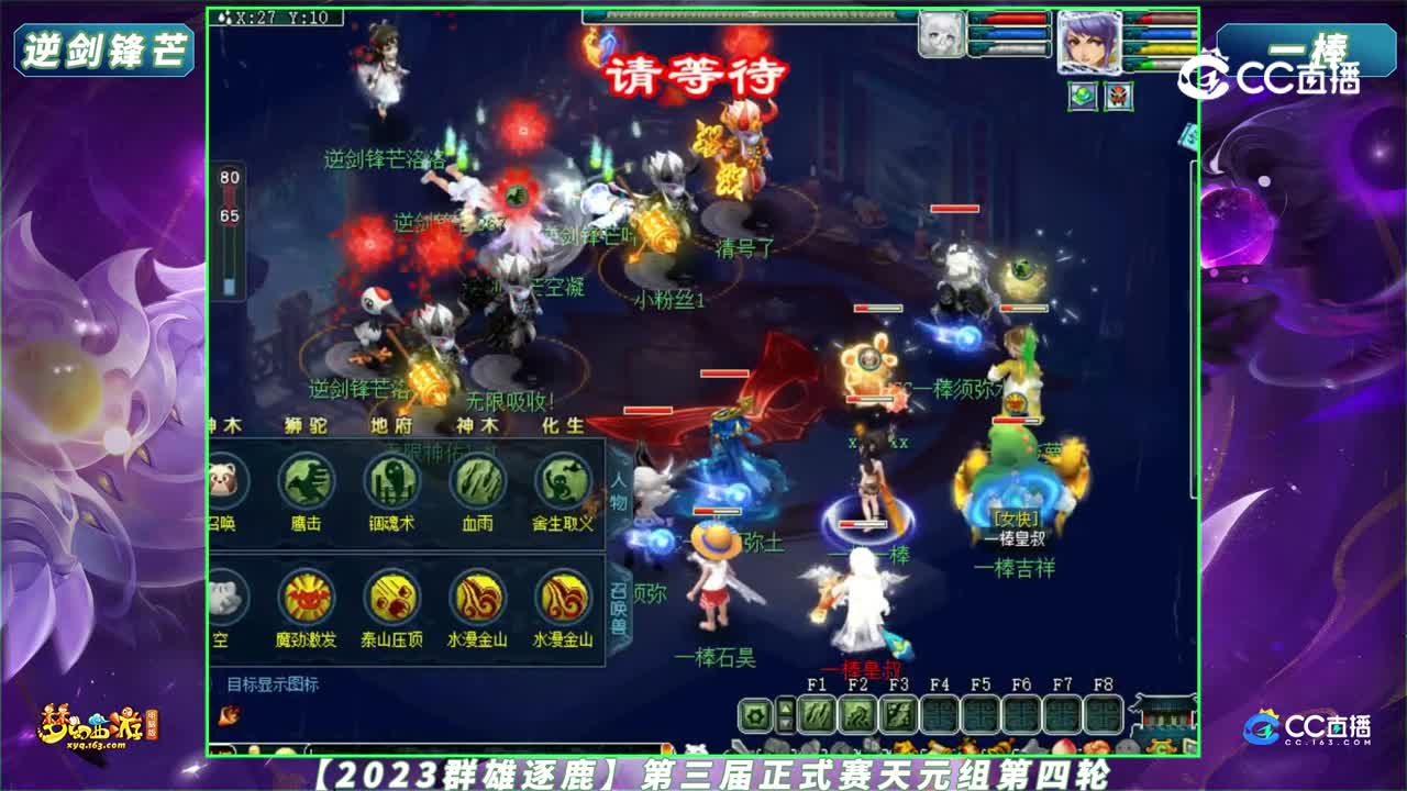 【2023群雄逐鹿】第三届正式赛天元组第四轮：一棒 VS 逆剑锋芒【CC情报站】