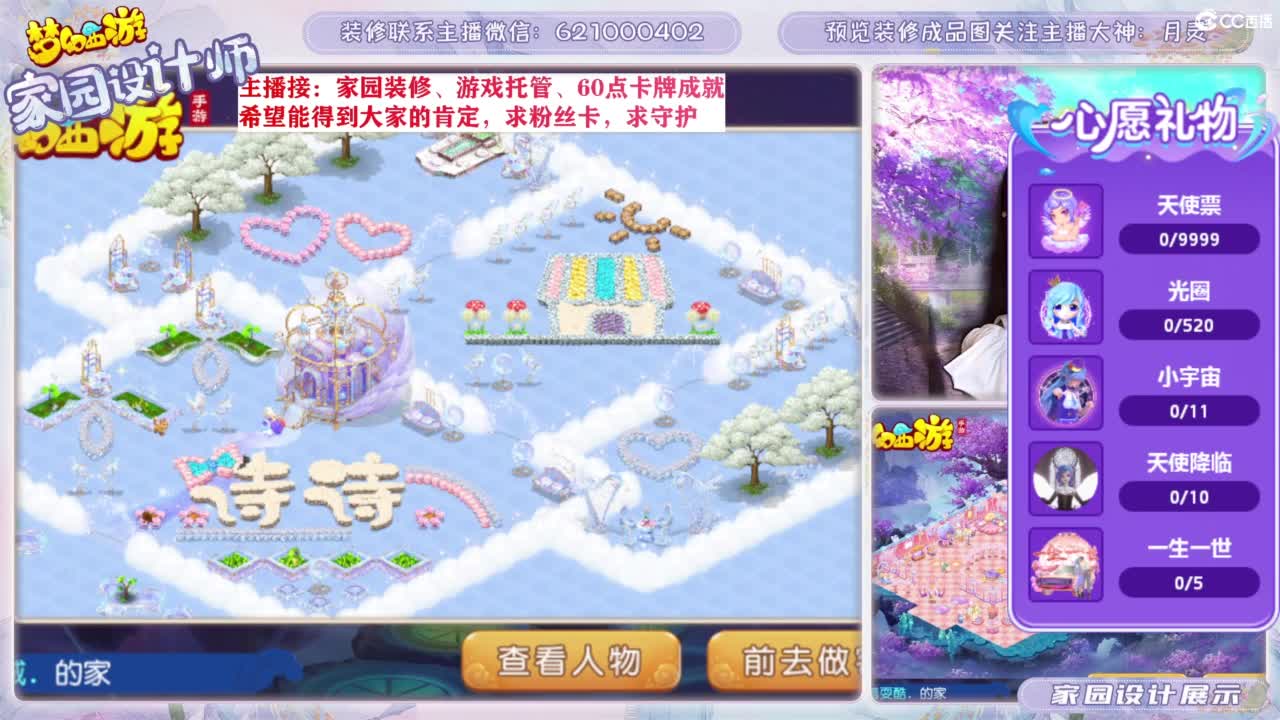 家园设计、游戏托管 第6段