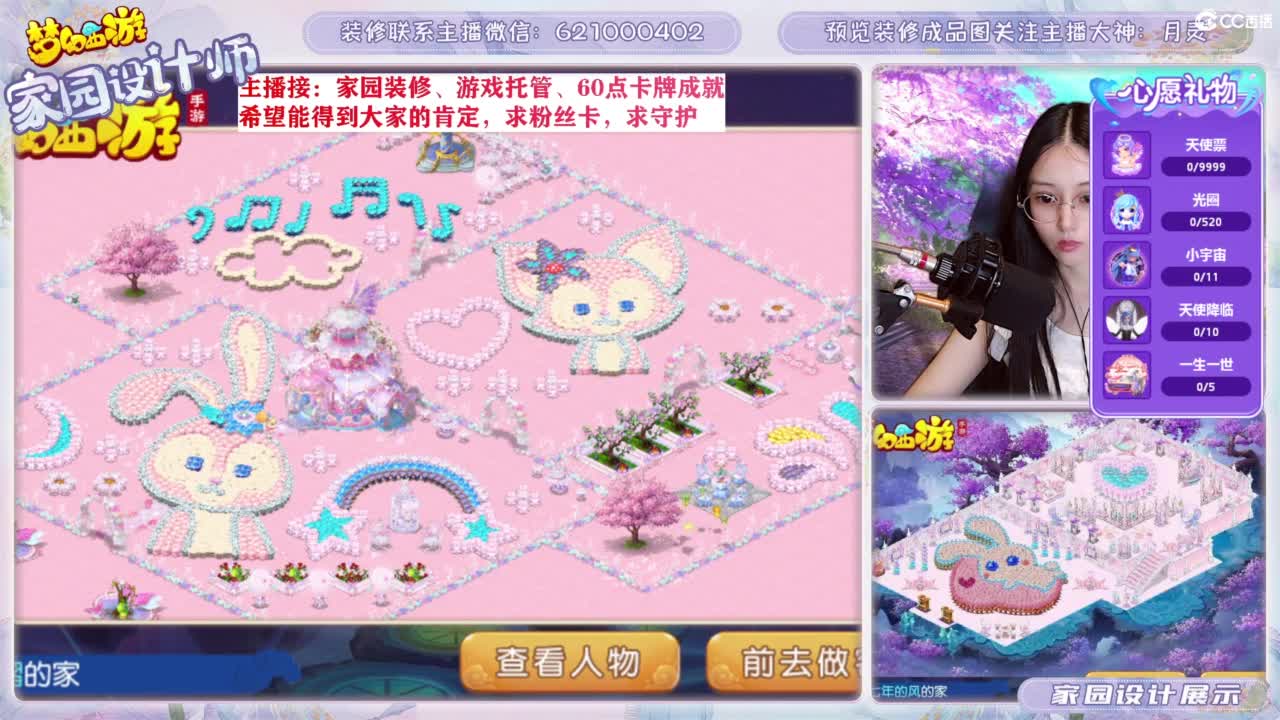 家园设计、游戏托管 第7段