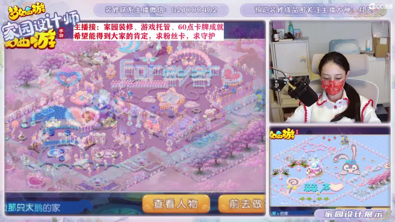 家园设计、游戏托管 第9段