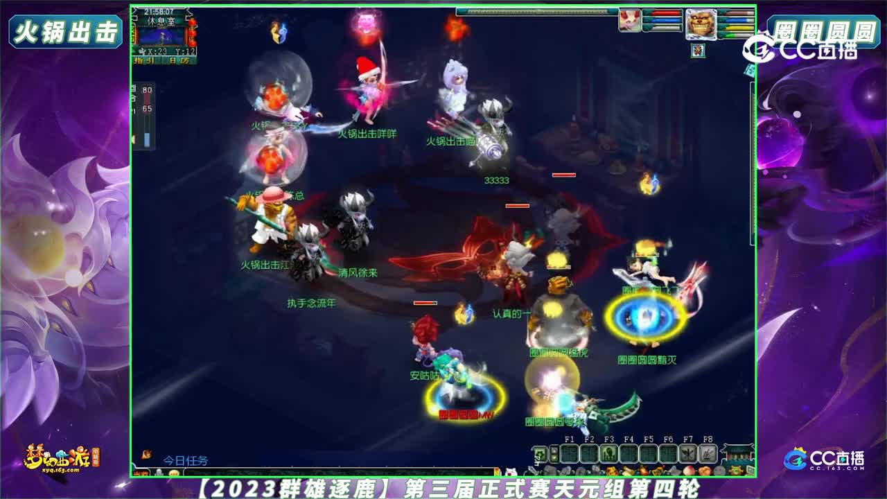 【2023群雄逐鹿】第三届正式赛天元组第四轮：火锅出击 VS 圈圈圆圆【CC情报站】