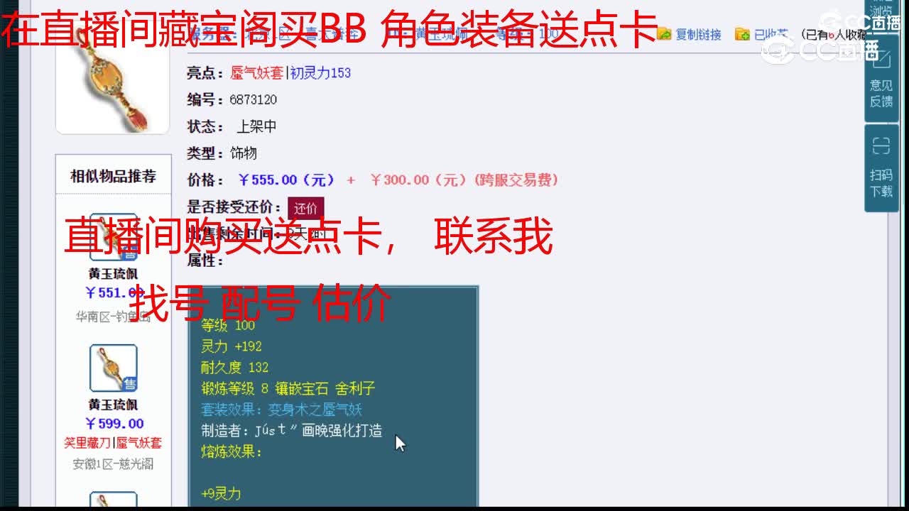 【主播点评】黄玉琉佩