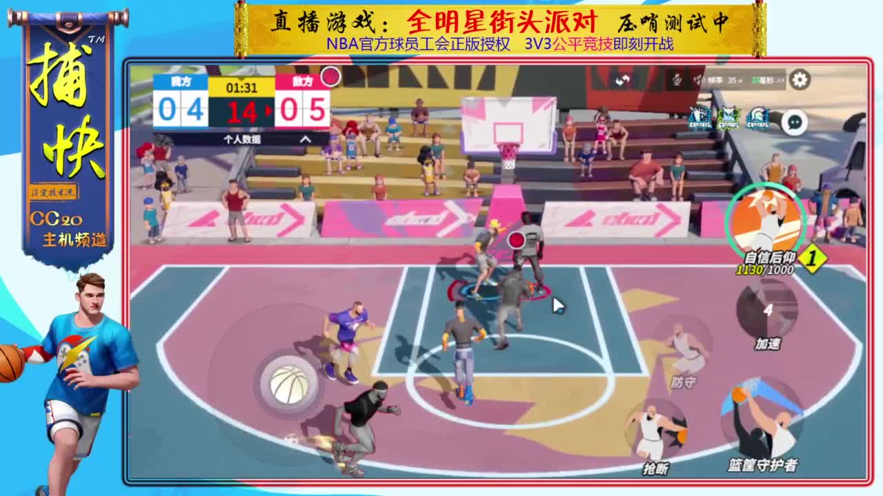 只玩中锋的捕快 第5段