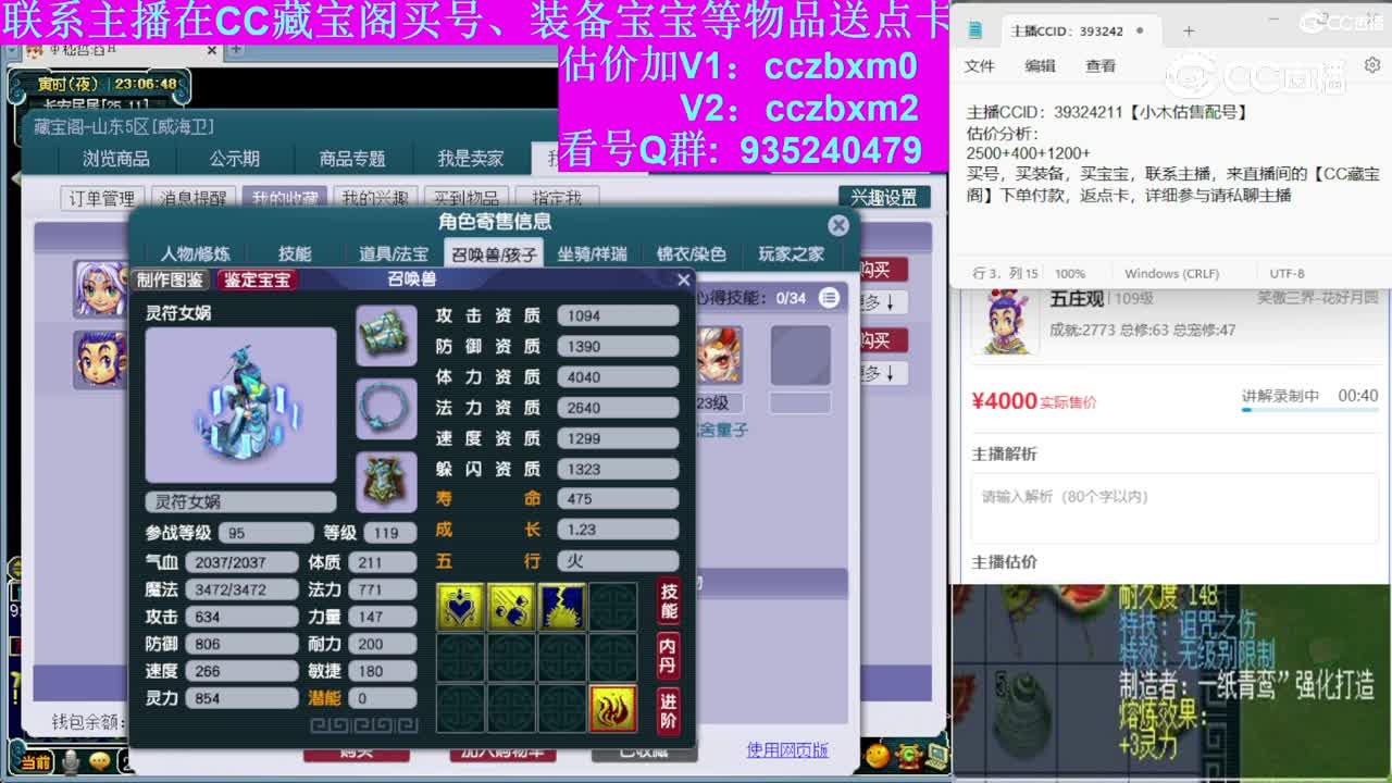 【主播点评】五庄观
