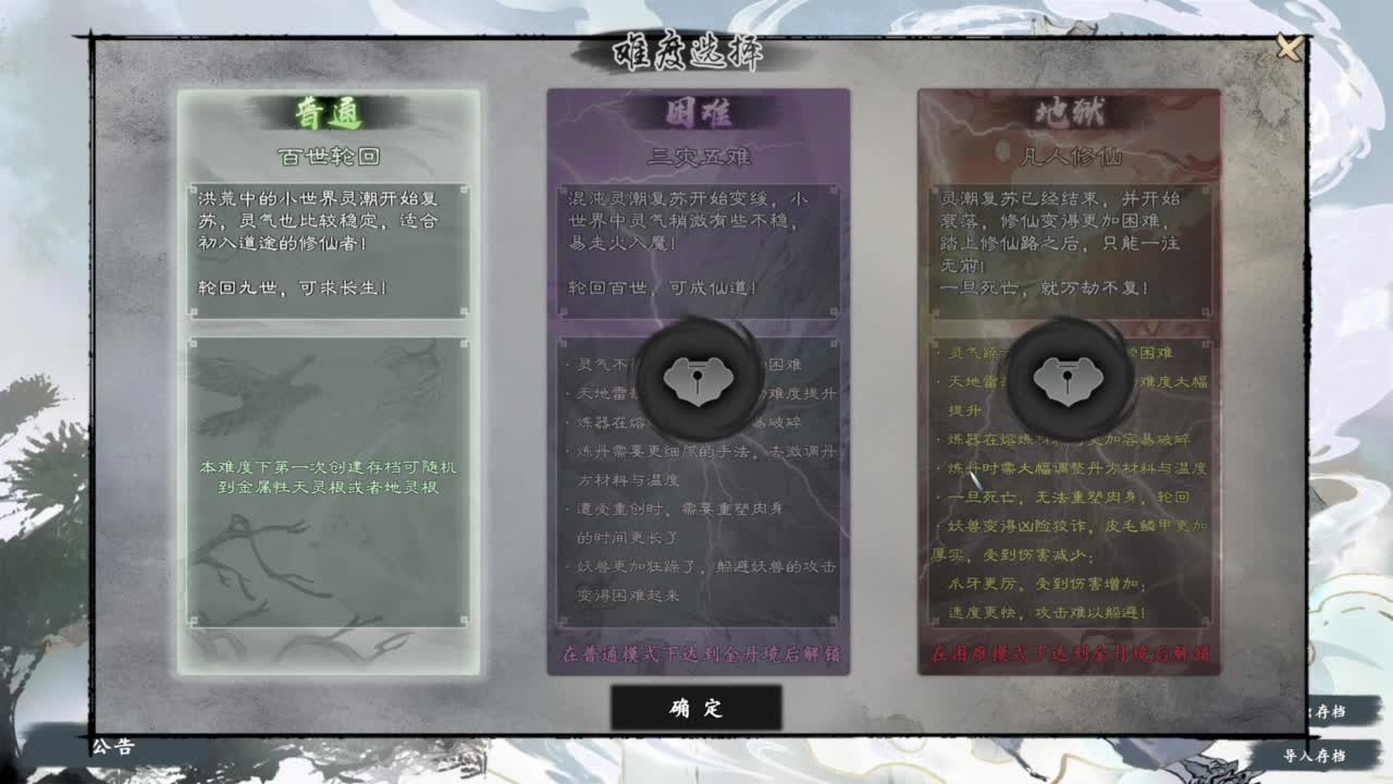 随便玩系列-轮回修仙路 第1段