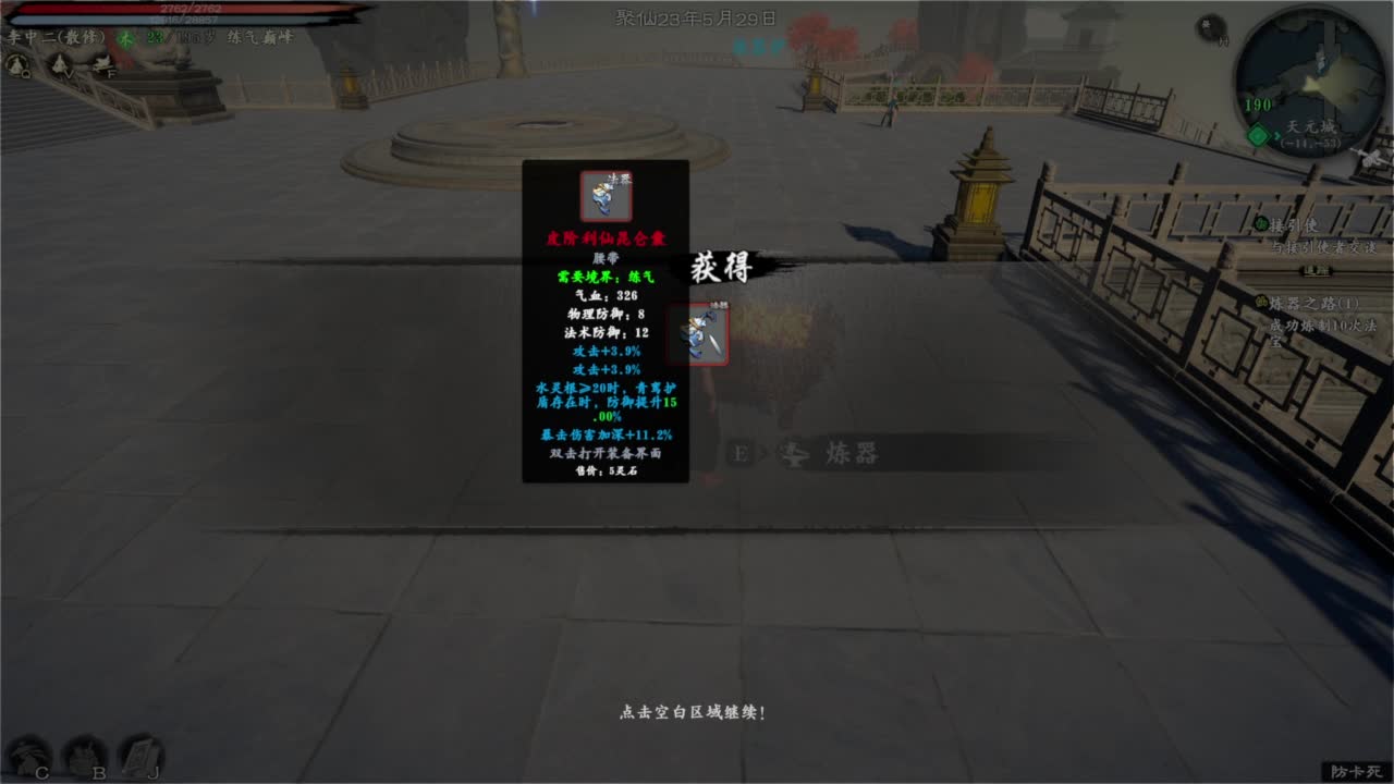 随便玩系列-轮回修仙路 第3段