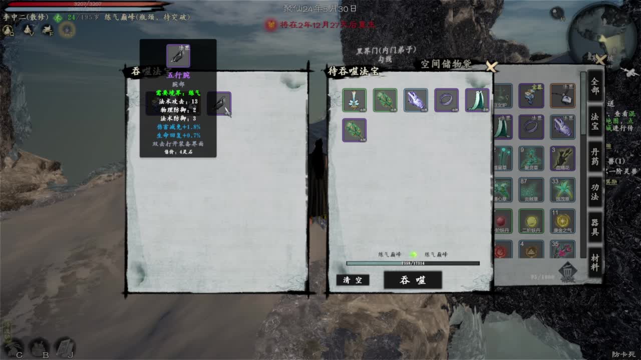 随便玩系列-轮回修仙路 第4段