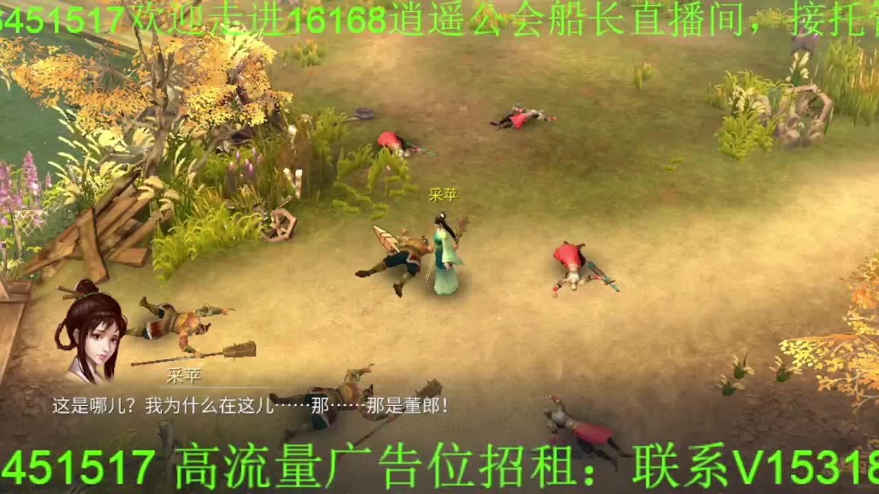 逍遥公会招主播，接托管、打造、冲榜！ 第2段