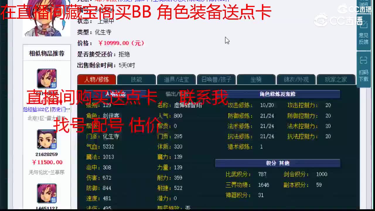 【主播点评】化生寺