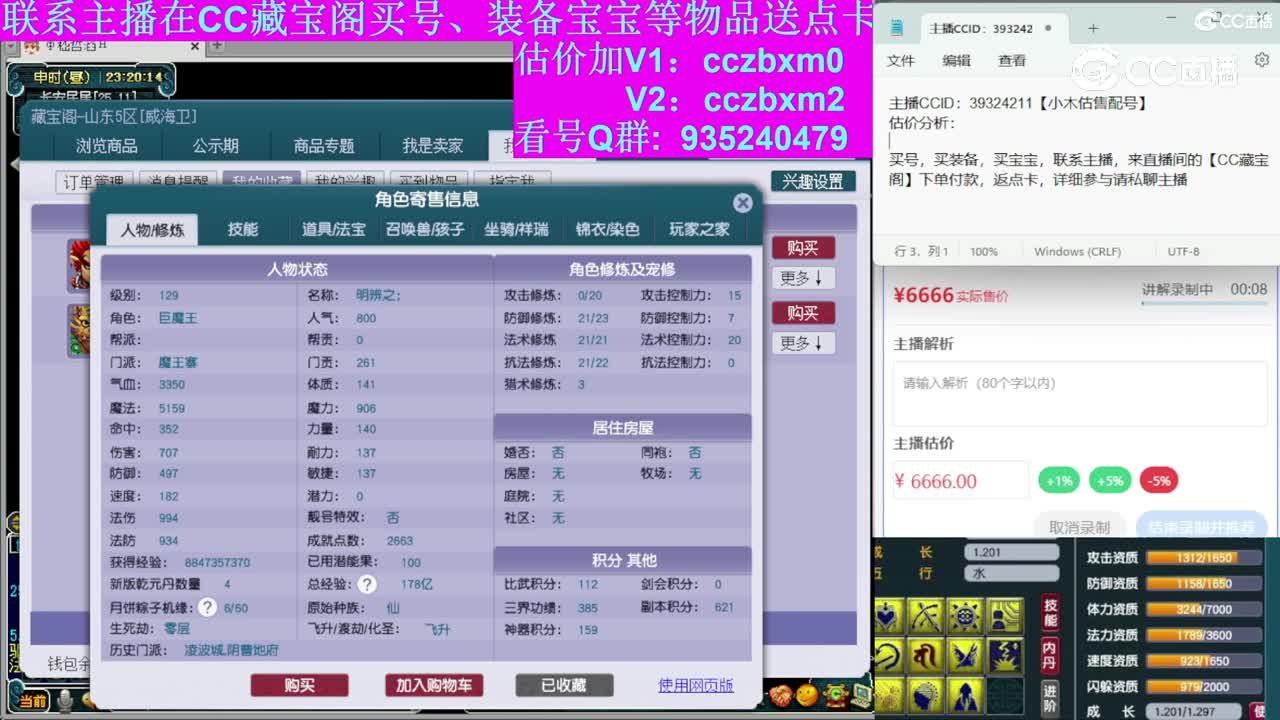 【主播点评】魔王寨