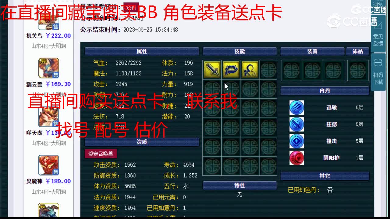 【主播点评】踏云兽