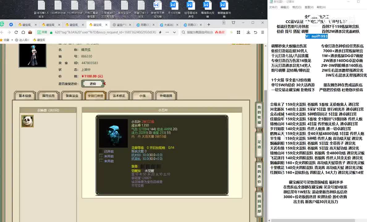 20230621策马江湖168女魔