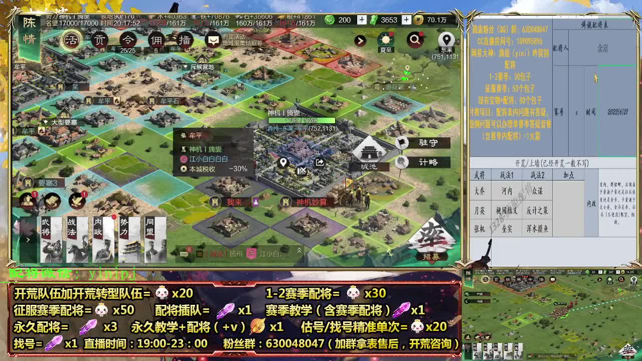 细节配将师在线配将，开荒稳健 第2段